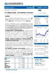 NBV增速创历史新高,非车产险承保近三年首次盈利