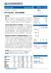 冷年完美收官,增长有望维持