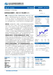 结构改善品质提升，拉动NBV同比增长32%