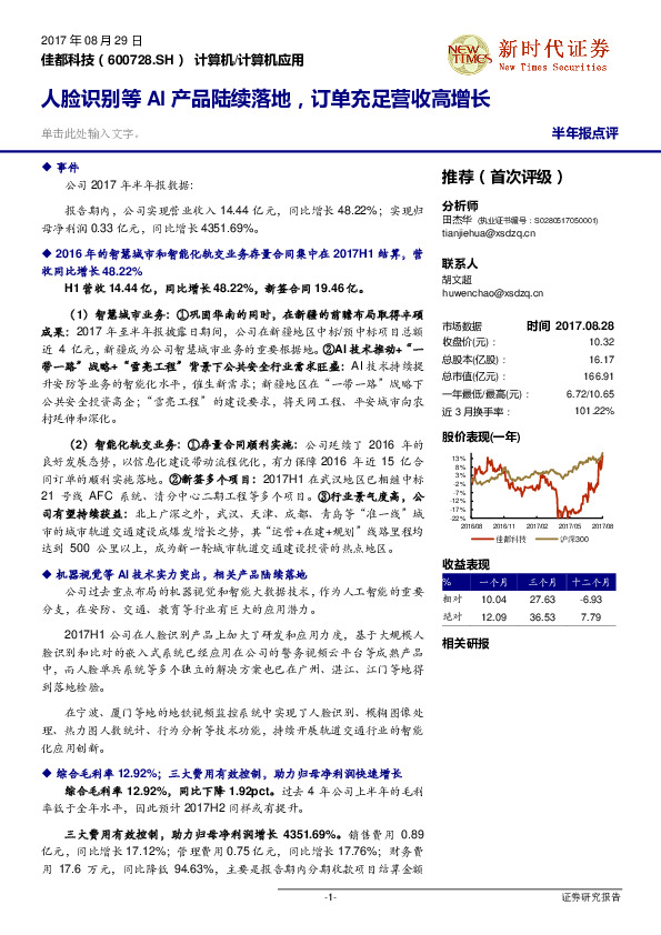 人脸识别等AI产品陆续落地，订单充足营收高增长