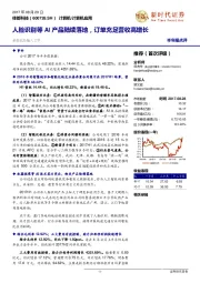 人脸识别等AI产品陆续落地,订单充足营收高增长