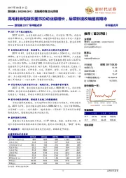 新经典2017年中报点评 ：高毛利自有版权图书拉动业绩增长，后续影视改编值得期待