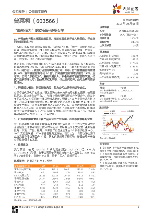 “顺势而为”的动保研发领头羊！