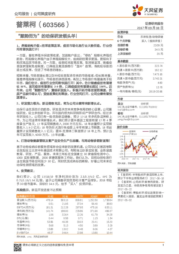 “顺势而为”的动保研发领头羊！