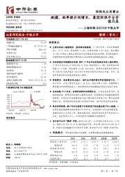 中报点评：规模、效率提升促增长，集团环保平台价值凸显