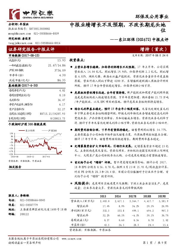 中报点评：中报业绩增长不及预期，不改长期龙头地位