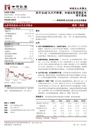 公司点评报告：发行8.45亿元可转债，加速垃圾焚烧发电项目落地