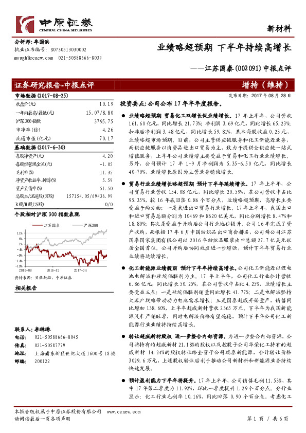 中报点评：业绩略超预期 下半年持续高增长