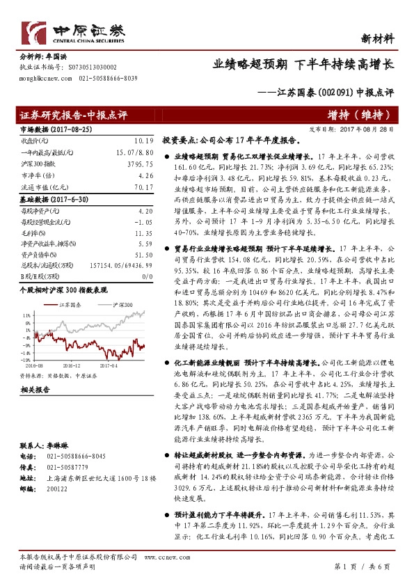 中报点评：业绩略超预期 下半年持续高增长
