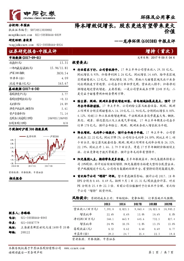 中报点评：降本增效促增长，股东更迭有望带来更大价值