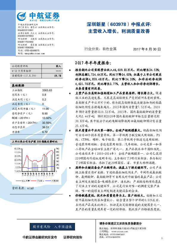 中报点评：主营收入增长，利润质量改善