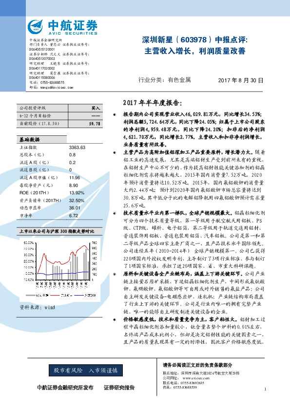中报点评：主营收入增长，利润质量改善