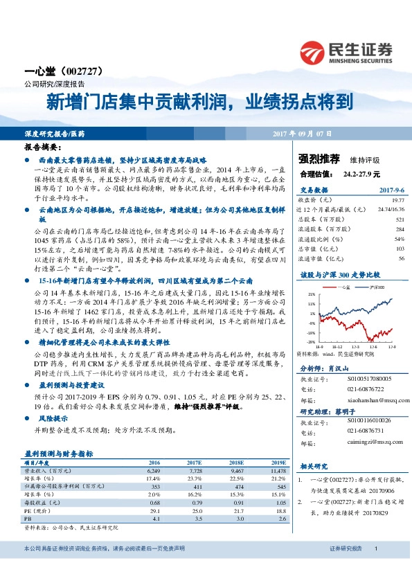 新增门店集中贡献利润，业绩拐点将到