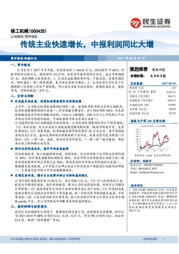 传统主业快速增长，中报利润同比大增