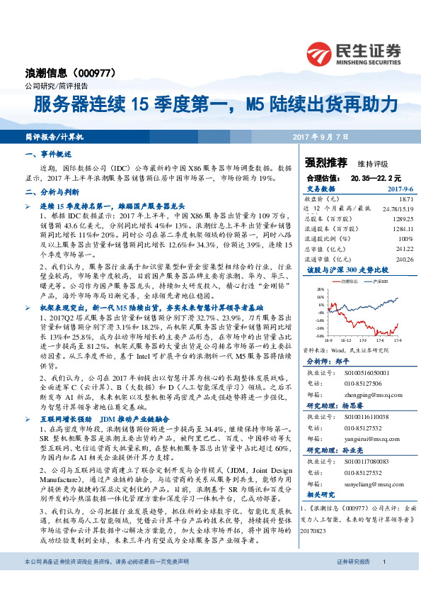 服务器连续15季度第一，M5陆续出货再助力
