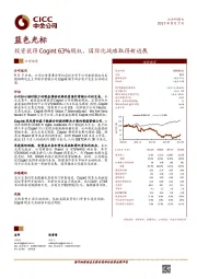 投资获得Cogint 63%股权，国际化战略取得新进展
