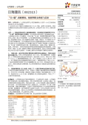 “云+端”战略落地，物联网新业务起飞在即