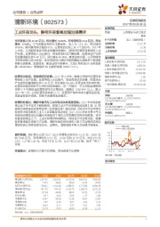 工业环保龙头，静待环保督察后端治理需求