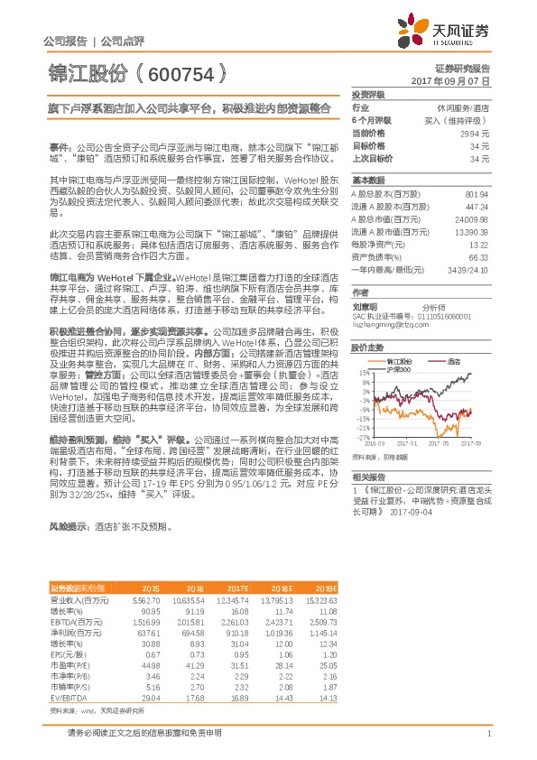 旗下卢浮系酒店加入公司共享平台，积极推进内部资源整合