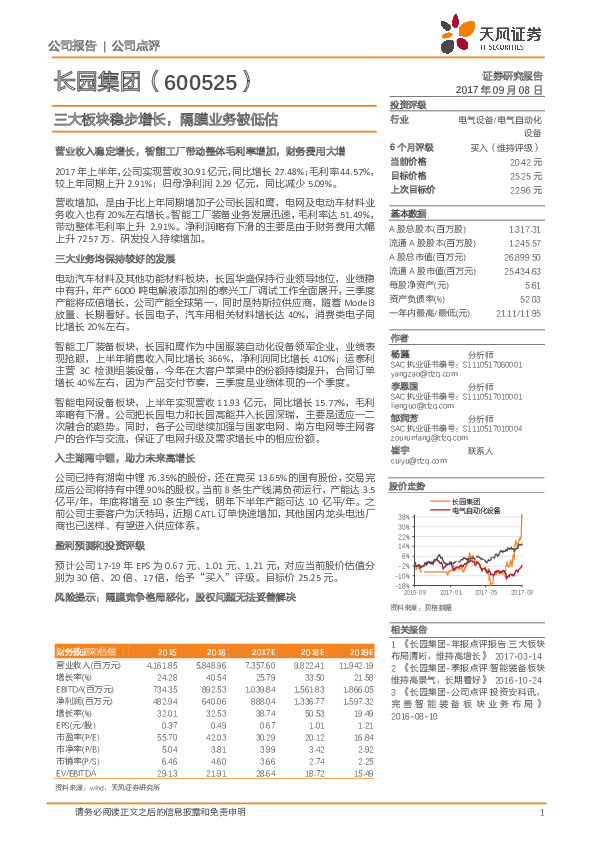 三大板块稳步增长，隔膜业务被低估