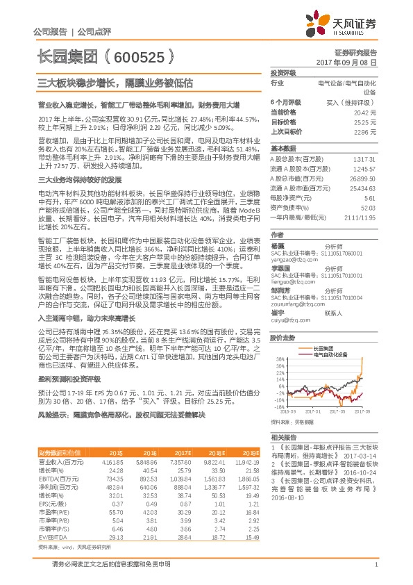 三大板块稳步增长，隔膜业务被低估