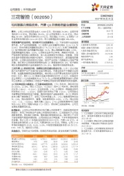 毛利率提升表现优秀，汽零Q3并表将贡献业绩弹性