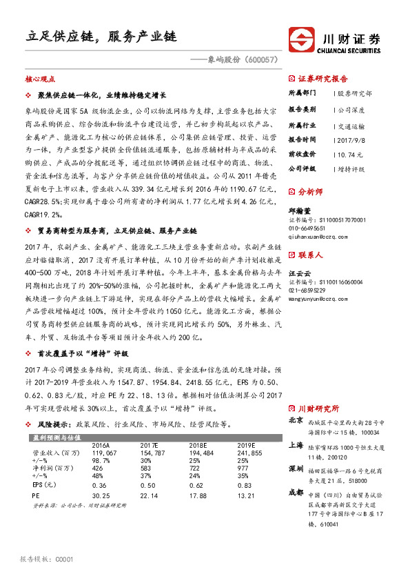 立足供应链，服务产业链