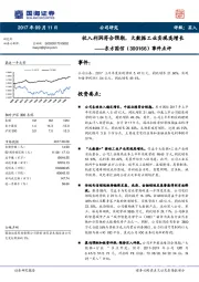 事件点评：收入利润符合预期，大数据工业实现高增长