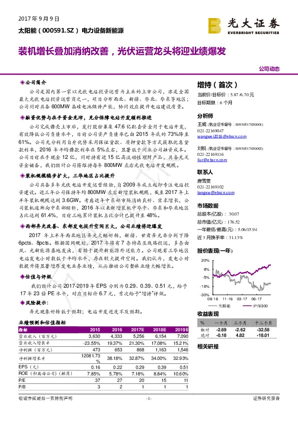 装机增长叠加消纳改善，光伏运营龙头将迎业绩爆发