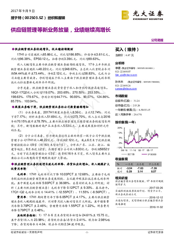 供应链管理等新业务放量，业绩继续高增长