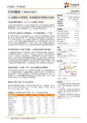 H1业绩超出市场预期，财务指标显示转型初见成效