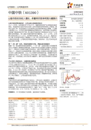 公路市政拉动收入增长，多重利好使净利润大幅提升