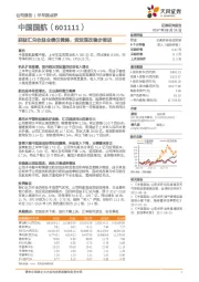 获益汇兑收益业绩仅微降,货运混改稳步推进