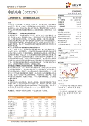 二季度创新高,启动融资加速成长