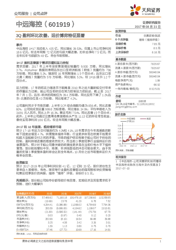 3Q盈利环比改善，运价博弈特征显著