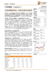 产品结构调整效果初现,中报迎来主营业务业绩反转