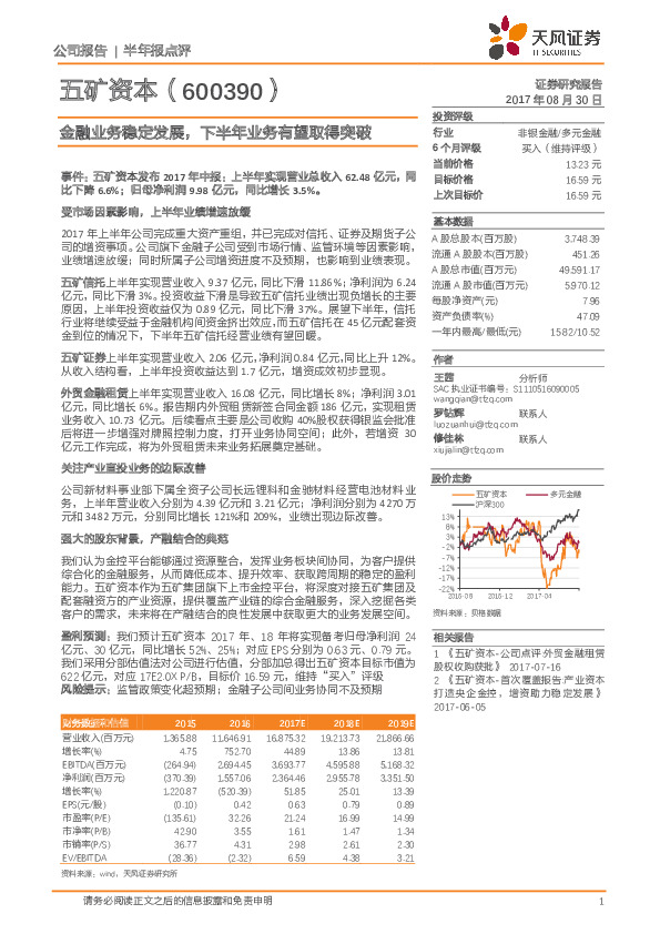 金融业务稳定发展，下半年业务有望取得突破