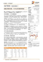 金融业务稳定发展，下半年业务有望取得突破