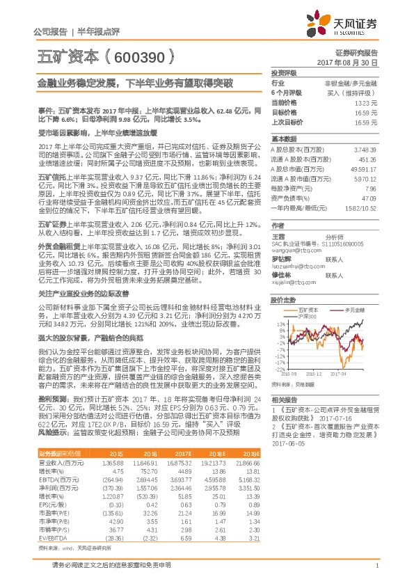 金融业务稳定发展，下半年业务有望取得突破