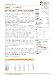 营收与利润大幅上升，员工持股计划或助推业绩增长