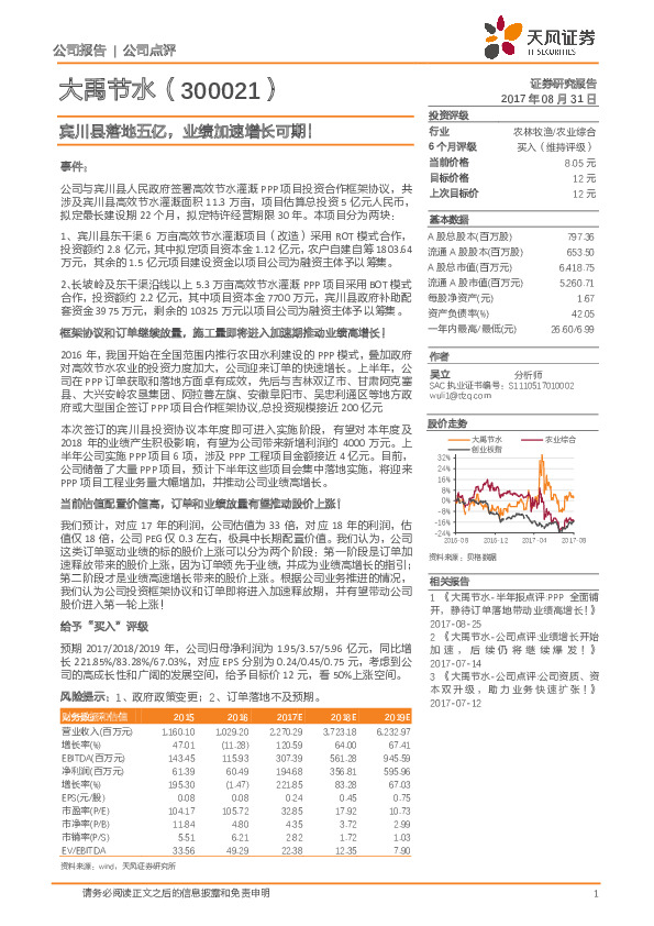 宾川县落地五亿，业绩加速增长可期！