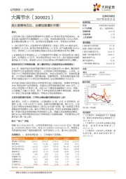 宾川县落地五亿，业绩加速增长可期！