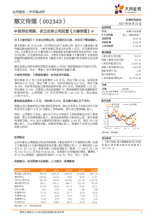 中报符合预期，设立合资公司运营《大秦帝国》IP