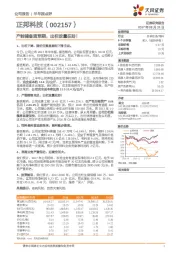 产能储备超预期,出栏放量在即!