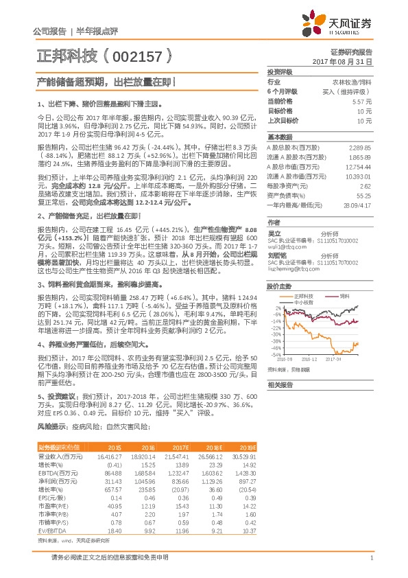 产能储备超预期，出栏放量在即！