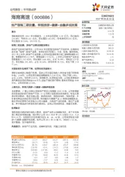 地产瑞海二期放量，转型旅游+健康+金融多线发展