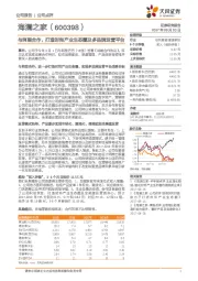 与阿里合作,打造时尚产业生态圈及多品牌运营平台