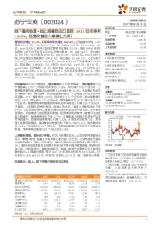 线下盈利恢复+线上规模效应凸显致1H17归母净利+341%,经营改善进入稳健上升期!
