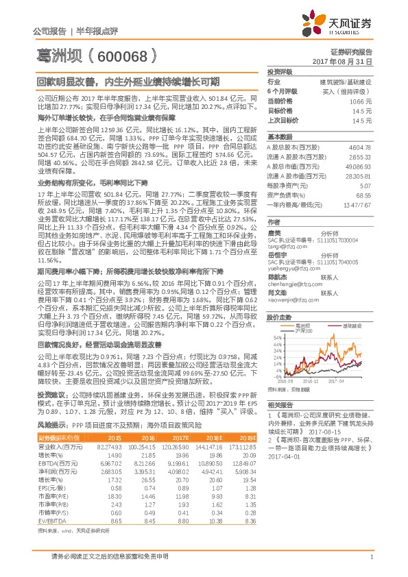 回款明显改善，内生外延业绩持续增长可期