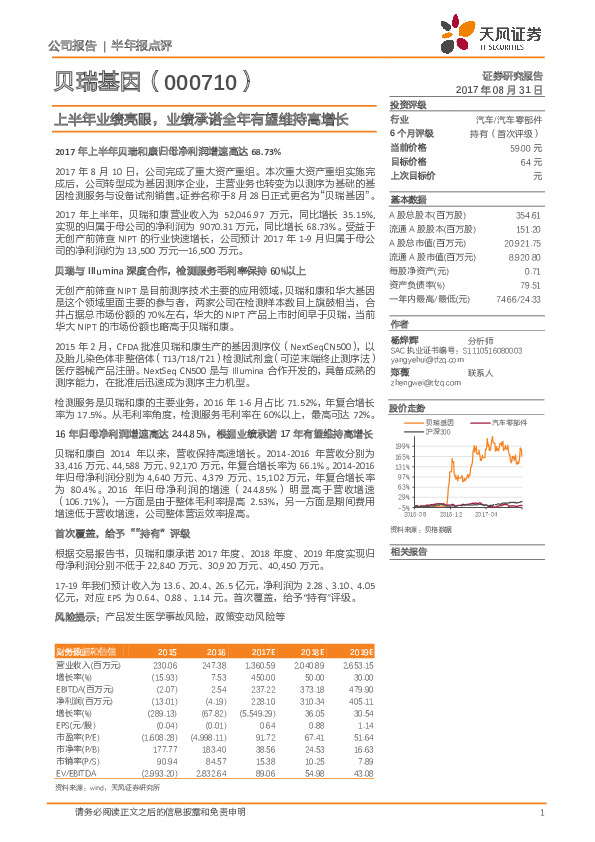 上半年业绩亮眼，业绩承诺全年有望维持高增长